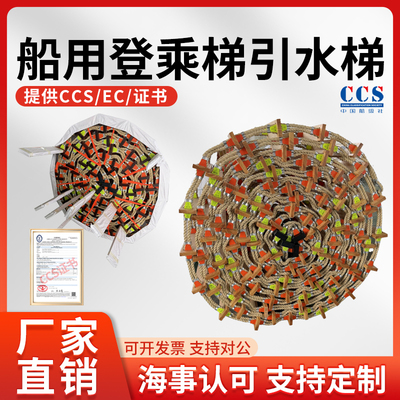船用登乘梯引水梯带CCS证书原件