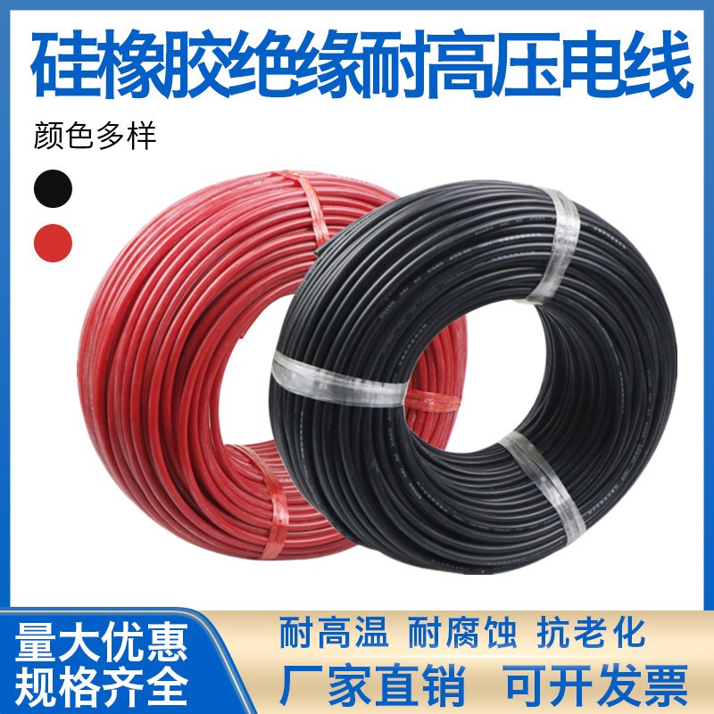 AGG直流耐高温硅胶高压线