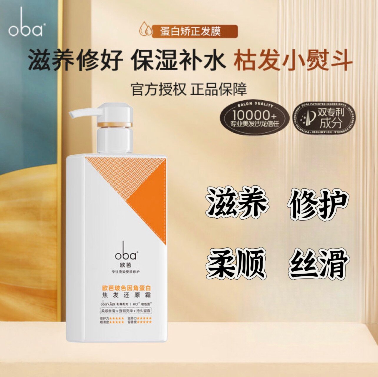 欧芭滋养修护焗油膏玻色因角蛋白焦发还原霜补水烫染护理发膜柔顺