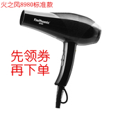 直卷切换 经典 大力神8980 老款 火之凤火凤凰8980电吹风机菲力克斯