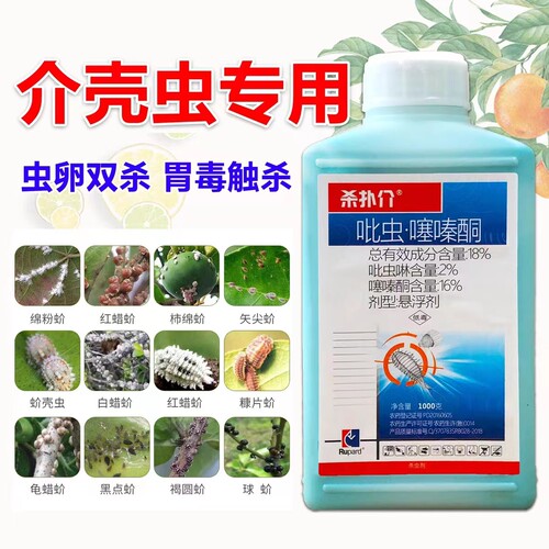 杀扑介吡虫啉噻嗪酮介壳虫专用