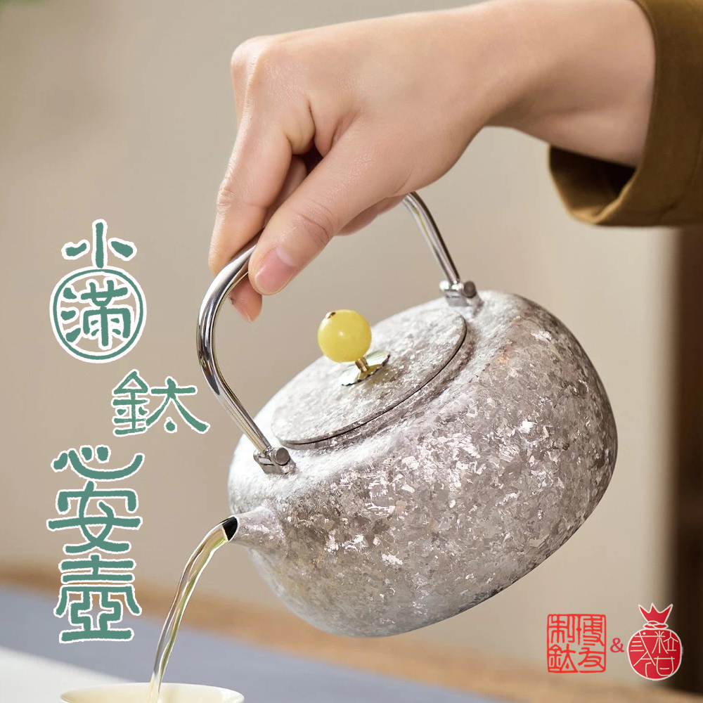 中式纯钛提梁壶钛冰晶茶壶送老外