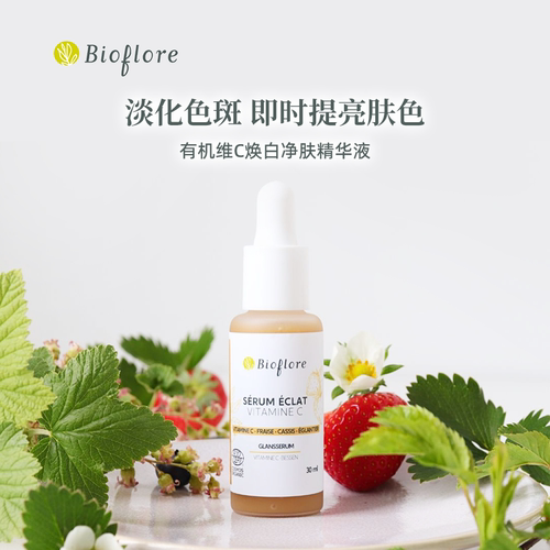 有机维C精华液抗氧化斑点提亮