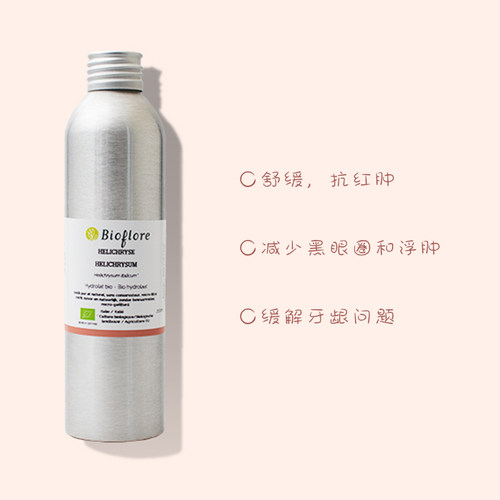 欧洲直邮Bioflore天然蜡菊花纯露