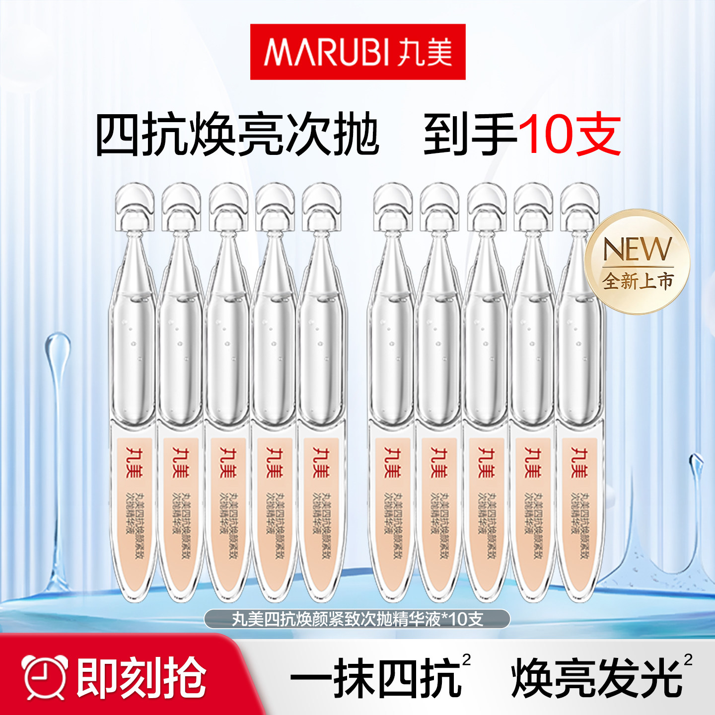 丸美四抗焕颜紧致次抛精华液面部补水保湿抗皱淡纹官方正品护肤品
