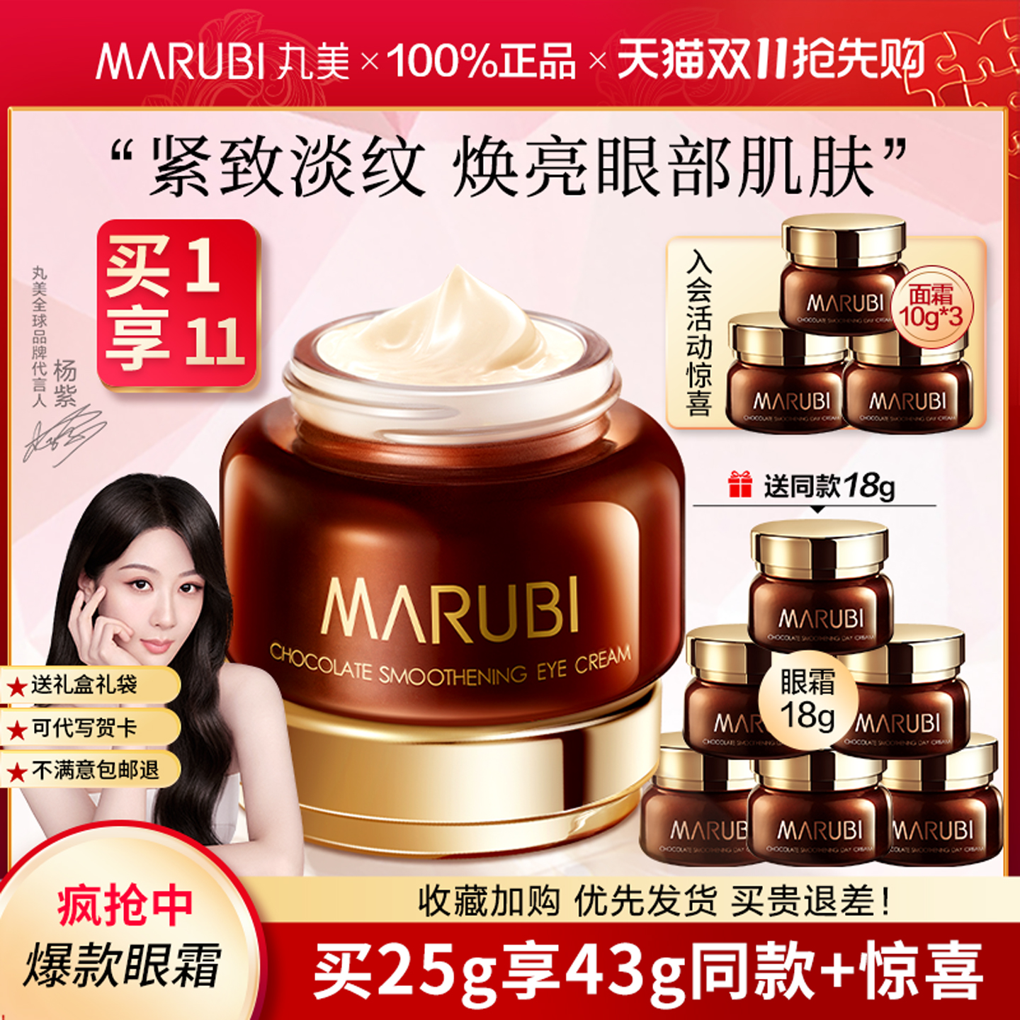 丸美巧克力丝滑眼霜紧致淡纹提亮