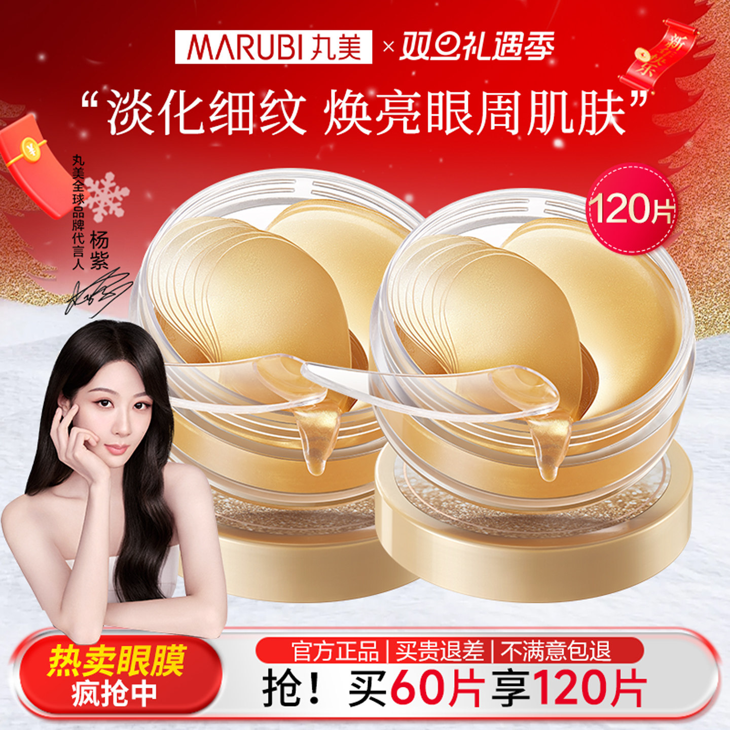 丸美金胶原眼膜贴补水保湿淡化细纹眼纹眼袋滋润提拉眼部官方正品