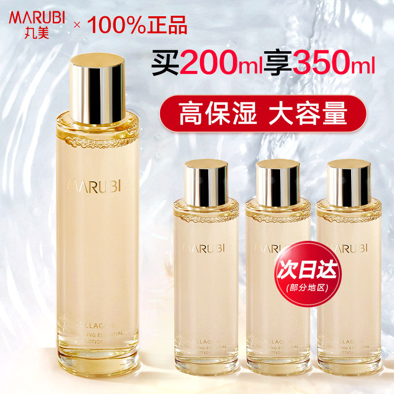 丸美胶原蛋白水精华爽肤水化妆补水保湿紧致抗皱官方旗舰店正品女