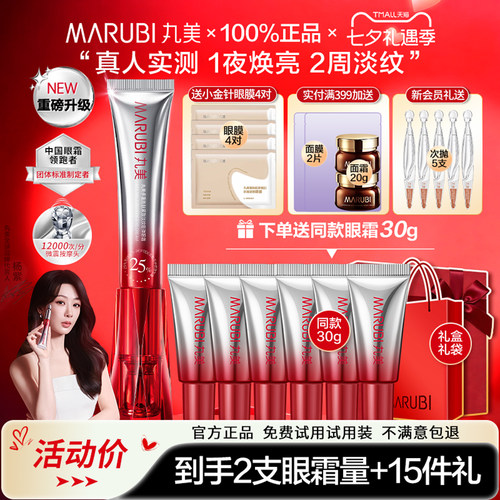 丸美小红笔眼霜紧致淡纹黑眼圈