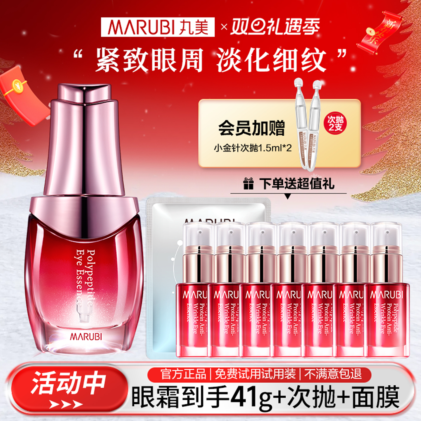 丸美眼霜多肽眼精华淡化细纹减少眼袋眼纹紧致补水正品旗舰店护肤