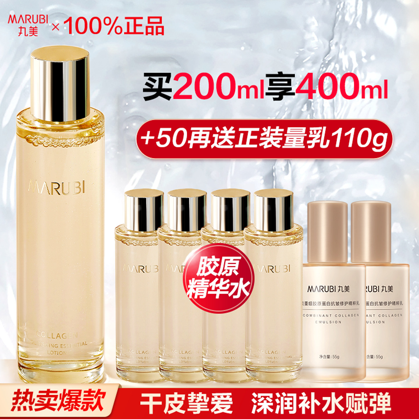 丸美胶原蛋白精华水保湿补水护肤爽肤水抗皱湿敷水官方正品温和女
