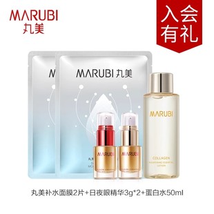 【会员专享】丸美试用装眼霜护肤化妆品小样官方旗舰店专柜正品