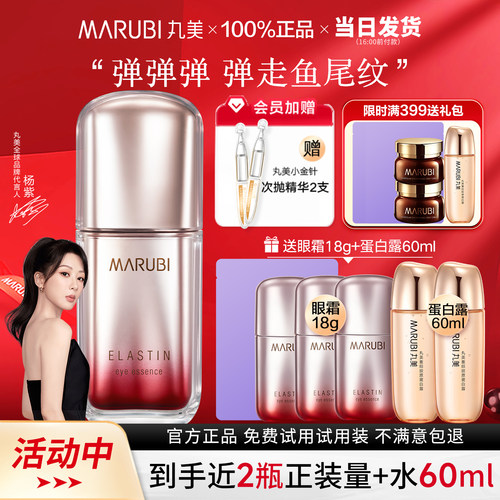 丸美第五代淡纹小弹簧日夜眼霜