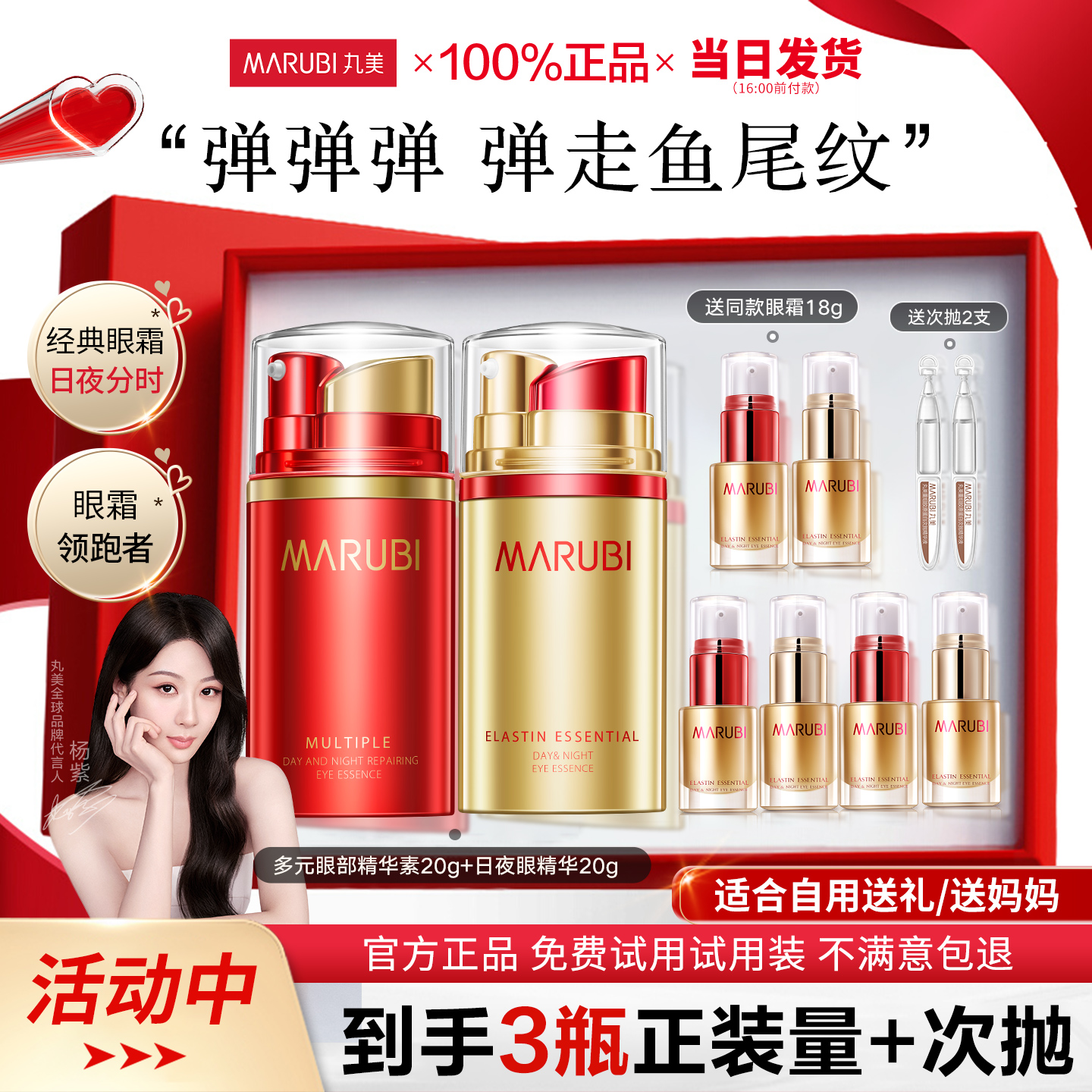 丸美弹力日夜眼霜送等量同款眼霜