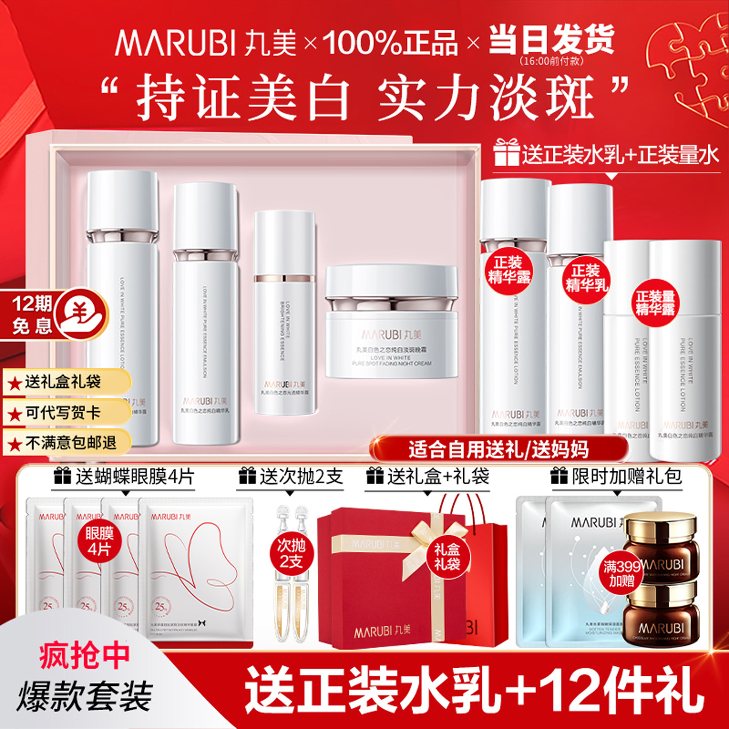 丸美持证美白实力淡斑护肤套装
