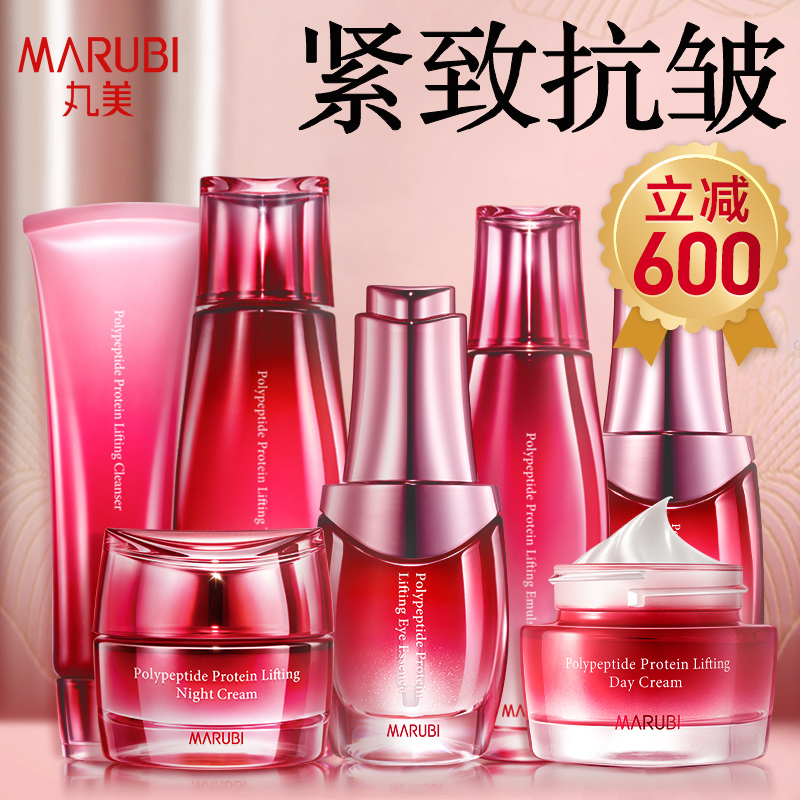 丸美官方旗舰店官网正品多肽蛋白提拉套装紧致抗皱妈妈护肤化妆品
