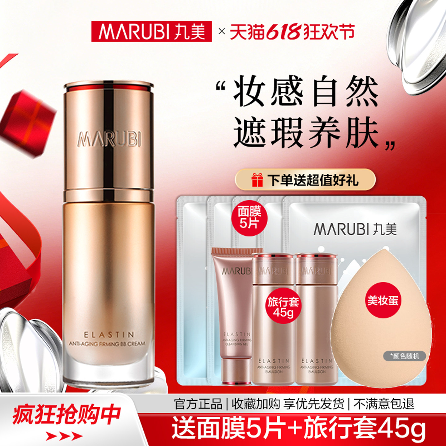 丸美凝时bb霜隔离霜粉底液自然色保湿裸妆遮瑕提亮肤色官方旗舰店
