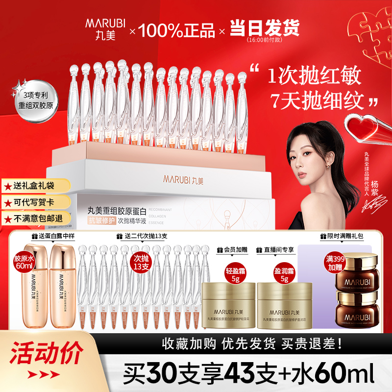 丸美二代小金针次抛精华紧致淡纹