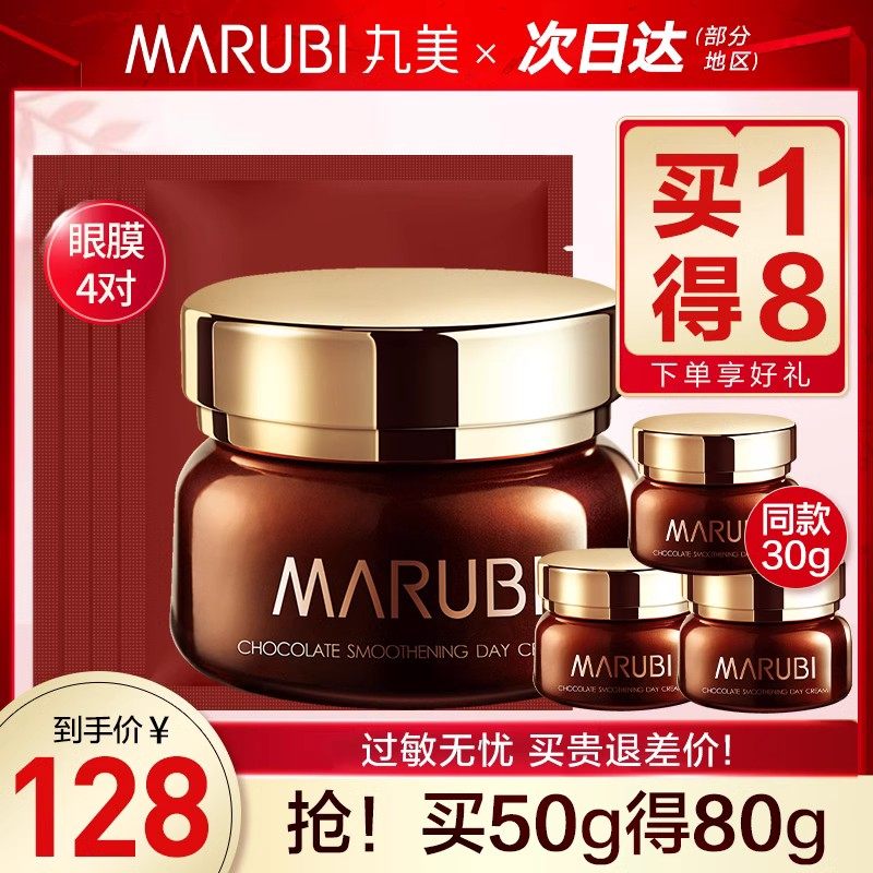 丸美面霜巧克力日霜面部护理护肤品补水保湿正品官方旗舰店官网女