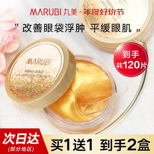 丸美金胶原眼膜贴补水保湿滋润提拉紧实护肤官方旗舰店官方正品女