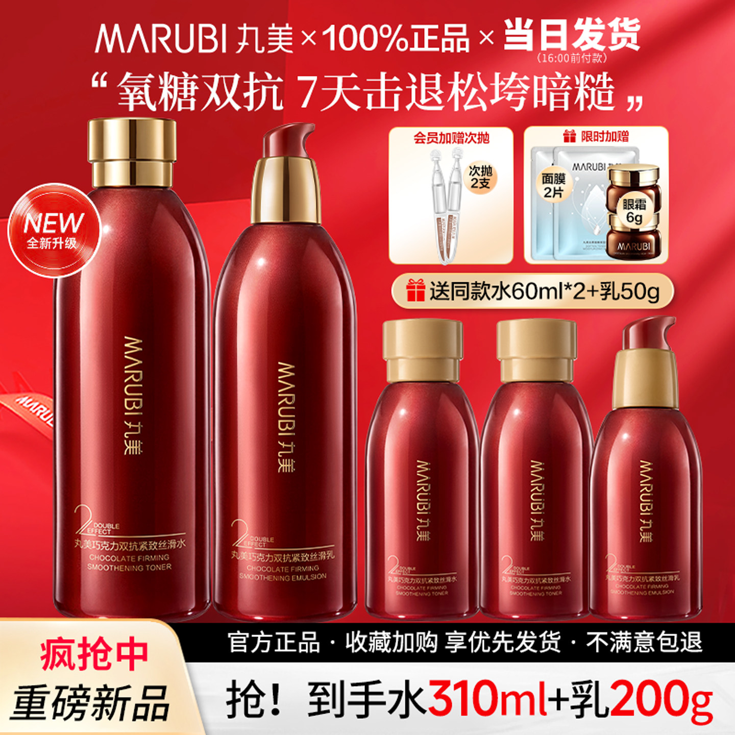 丸美巧克力补水保湿护肤套装