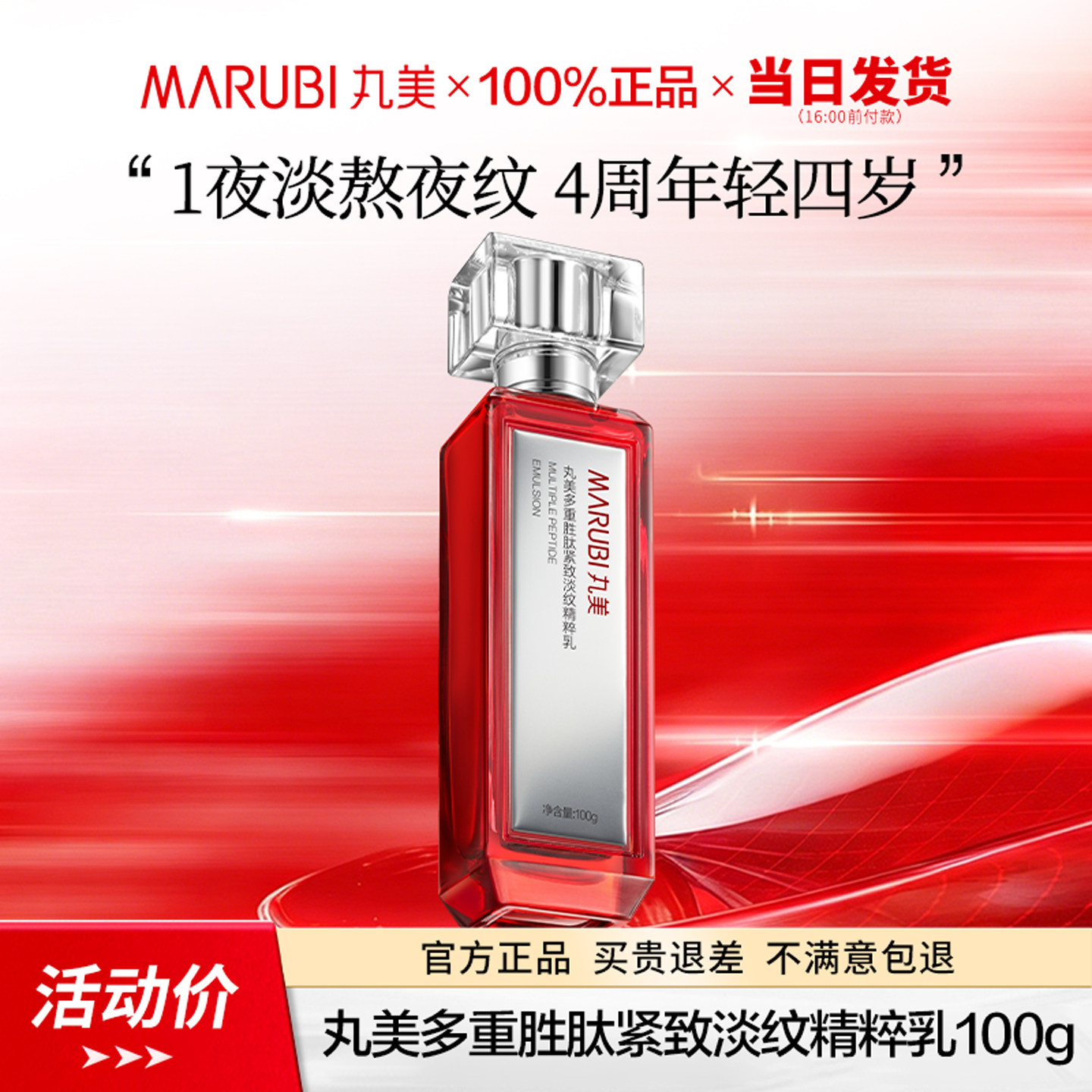 丸美小红笔2.0胜肽淡纹乳液