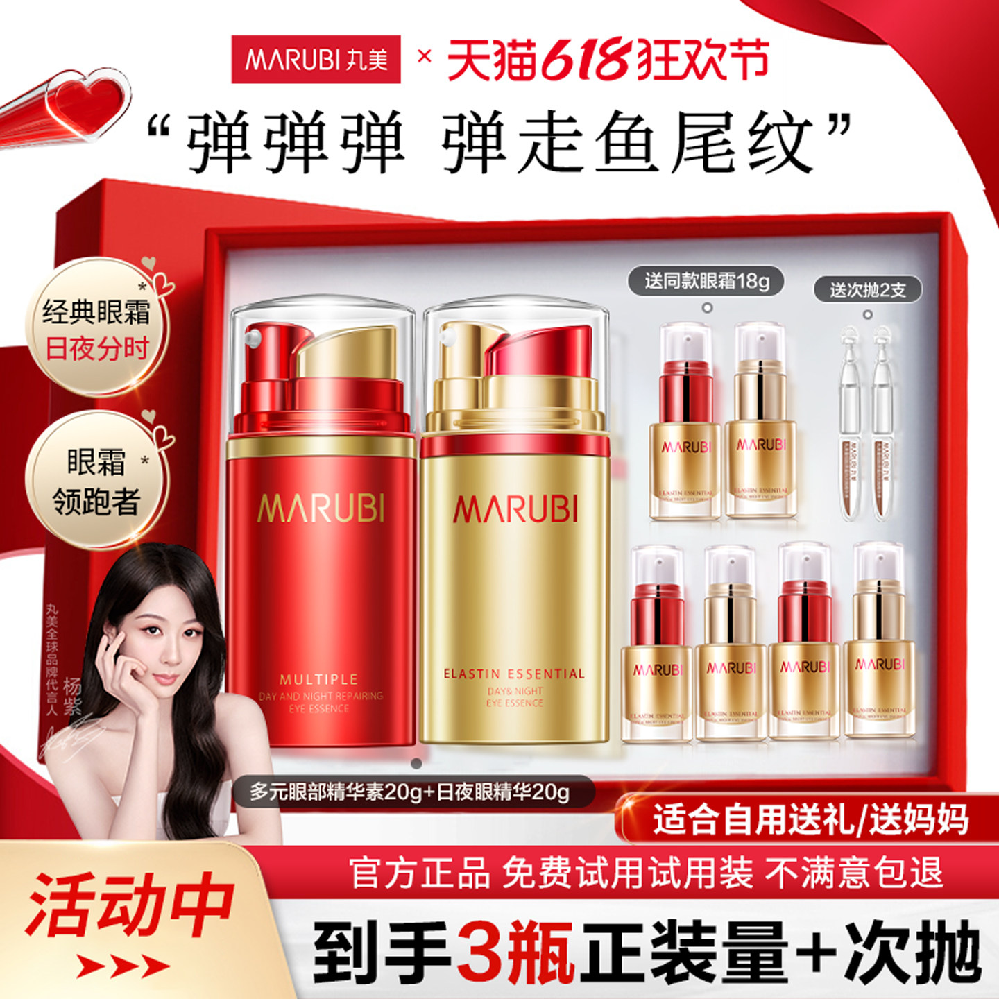 丸美弹力蛋白日夜眼霜紧致抗皱淡化细纹补水眼精华官方旗舰店正品