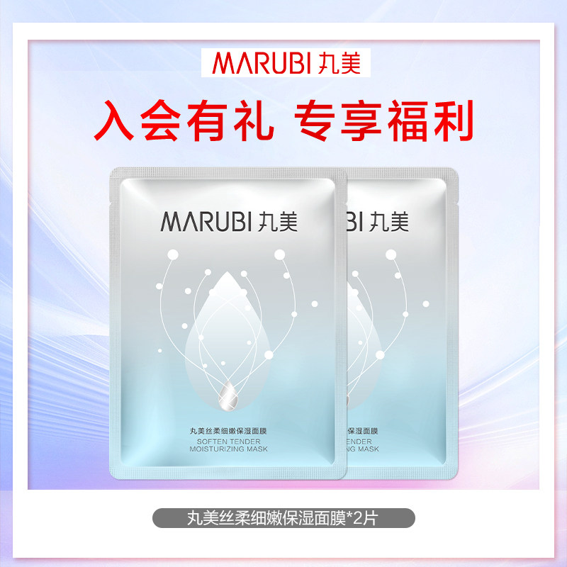 【会员宠粉专享】丸美入会福利商品每个id限购一单,美容护肤/美体/精油,面部护理套装,淘宝优惠券,粉丝福利购,淘宝优惠卷