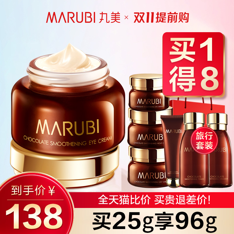 丸美眼霜巧克力去淡化细纹紧致抗皱官方旗舰店官网正品完美品牌女
