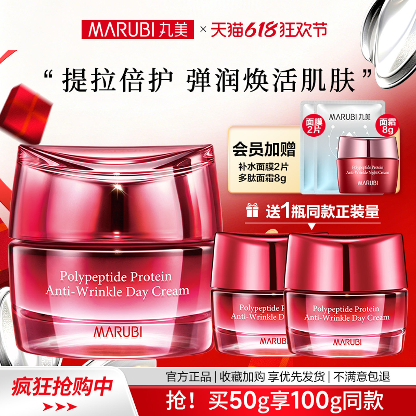 丸美面霜多肽提拉紧致抗皱日霜补水保湿早晚滋润正品官方旗舰店女