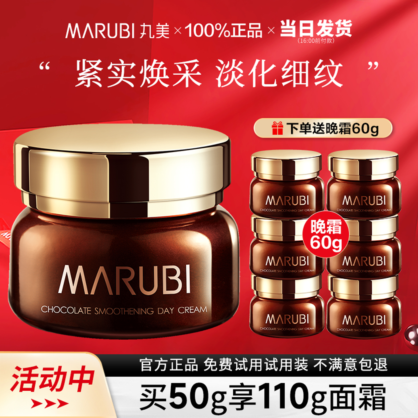 丸美面霜巧克力丝滑日霜面部护理护肤品补水保湿正品官方旗舰店女