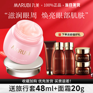 丸美眼霜淡化滋润眼袋眼纹细纹补水提拉眼部护理凝胶官方旗舰店女