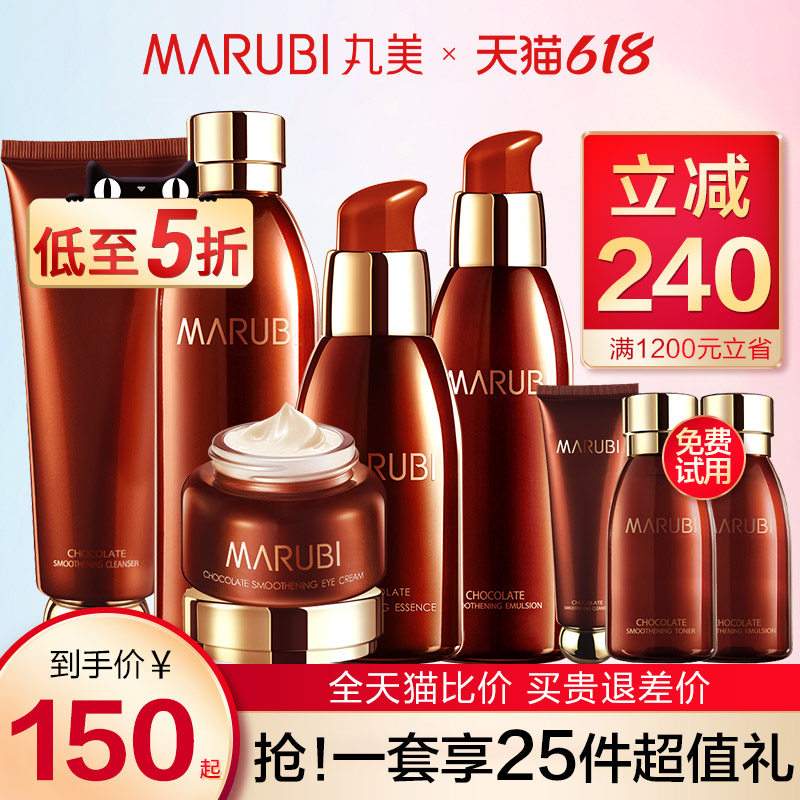 丸美巧克力套装水乳抗皱补水保湿紧致护肤品官方旗舰店官网正品女