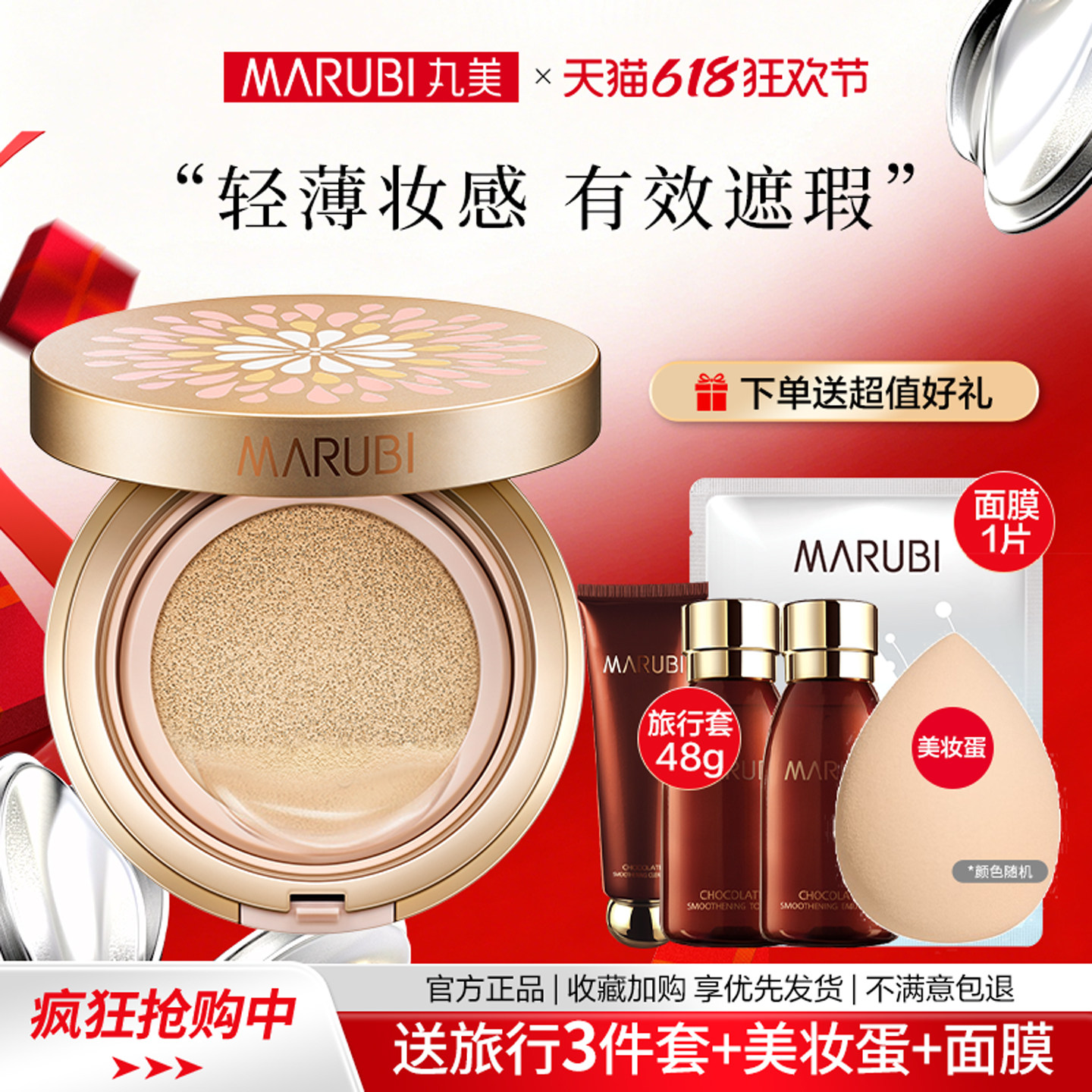 丸美鲜花气垫BB霜补水保湿裸妆隔离遮瑕提亮肤色官方正品护肤品女