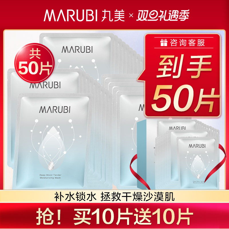 丸美深润面膜补水保湿提亮肤色滋润面贴膜官方旗舰店官网正品女