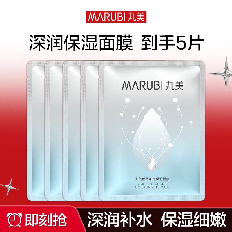 丸美丝柔细嫩保湿面膜深润补水干皮滋润官方正品护肤品秋冬季女士