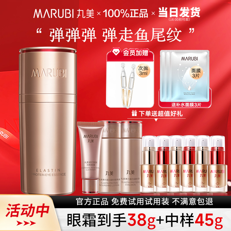 丸美弹力蛋白紧致眼霜弹走鱼尾纹
