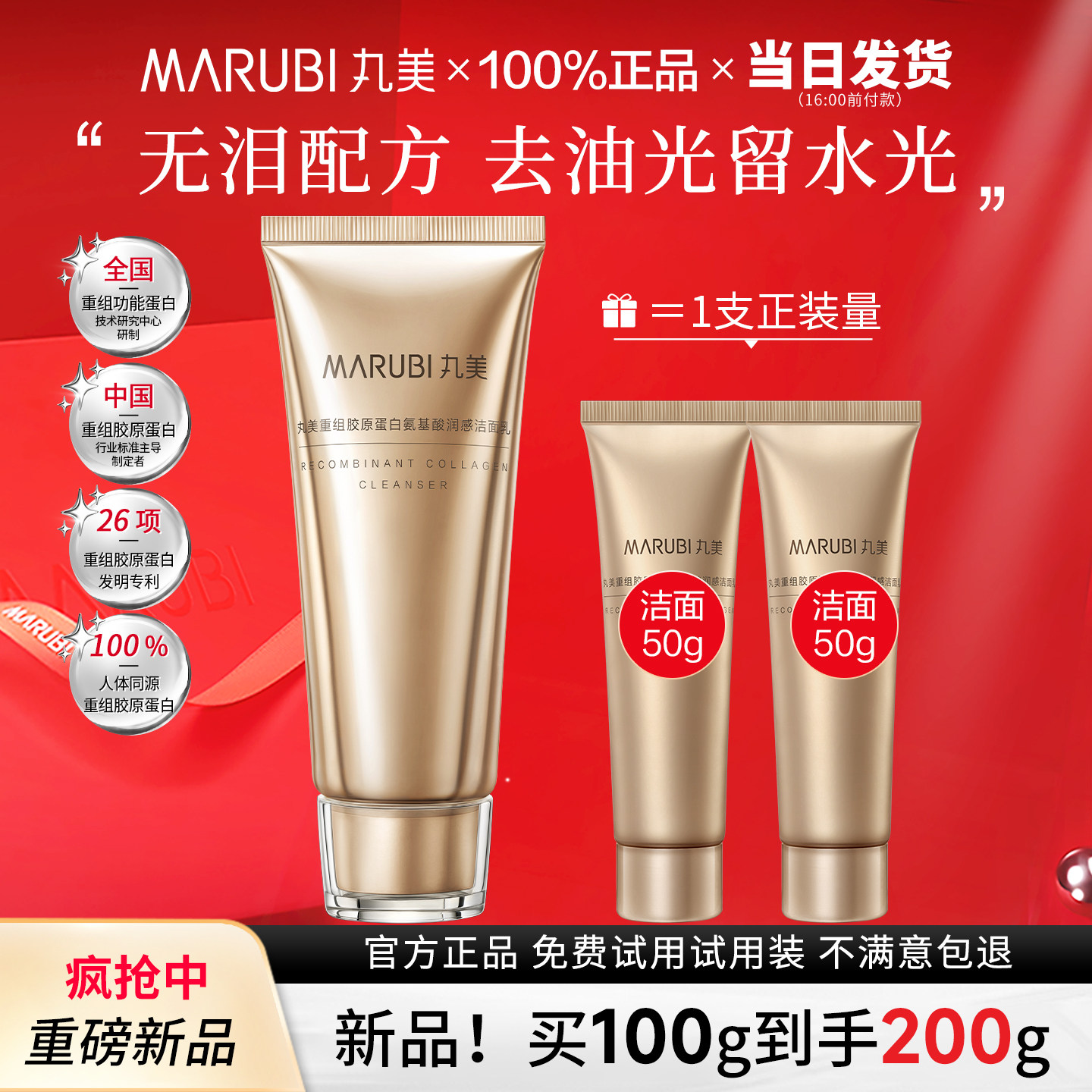 丸美小金针氨基酸洁面不拔干