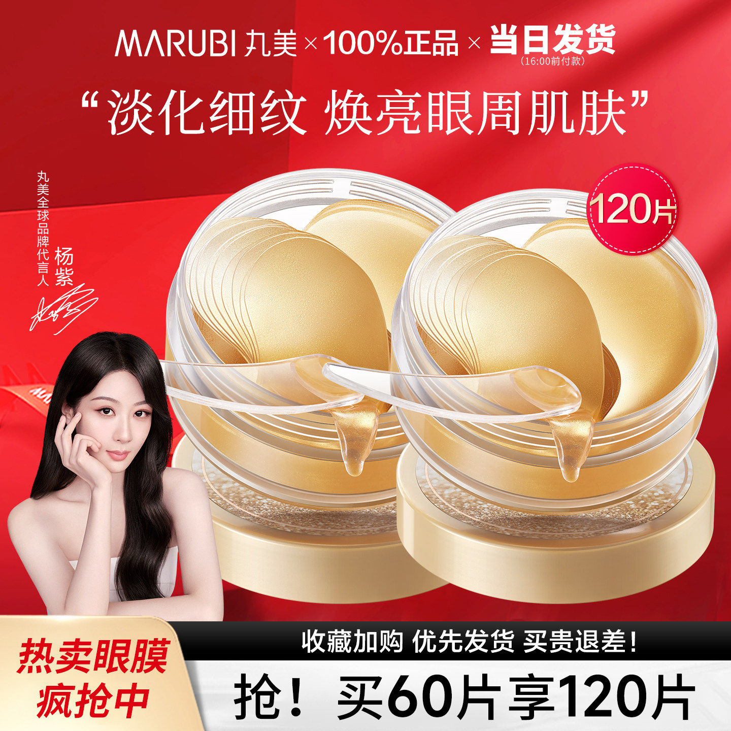 丸美金胶原眼膜贴补水保湿淡化细纹眼纹眼袋滋润提拉眼部官方正品