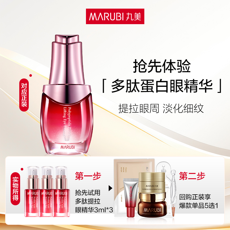 丸美眼霜多肽眼精华紧致补水淡化细纹组合体验装3ml*3只装
