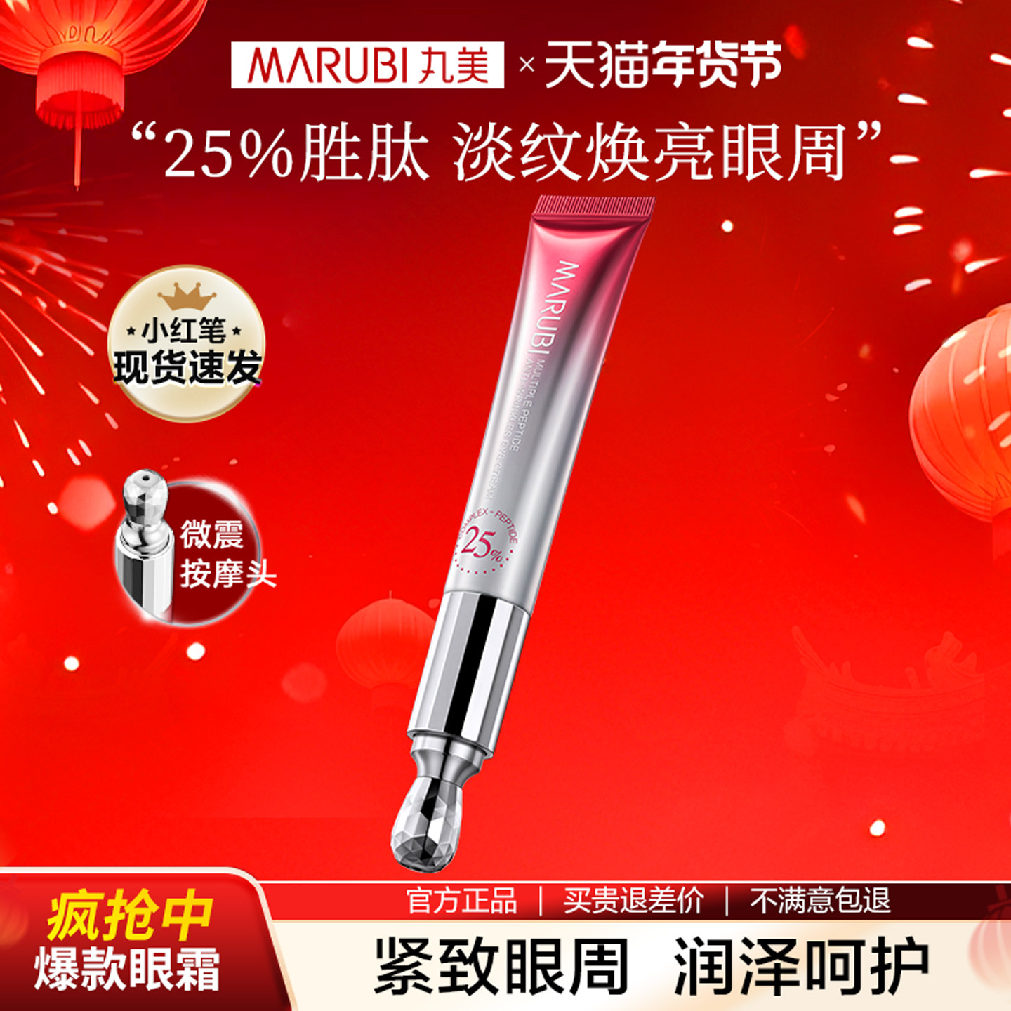 丸美多重胜肽紧致淡纹小红笔眼霜补水保湿护肤化妆官方旗舰店正品,美容护肤/美体/精油,眼部护理套装,淘宝优惠券,粉丝福利购,淘宝优惠卷