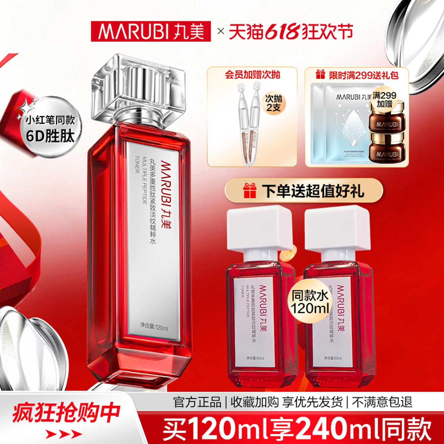 丸美小红笔爽肤水2.0多重胜肽紧致淡纹精华水补水官方正品护肤女