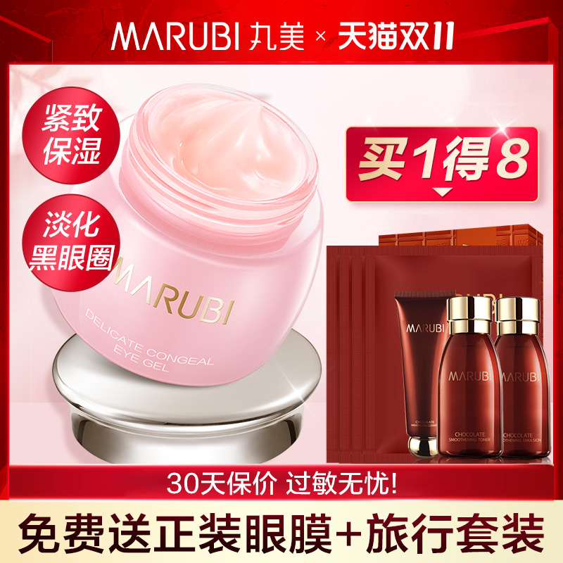 丸美眼霜去淡化舒缓眼袋黑眼圈细纹补水保湿紧致提拉眼周正品修护