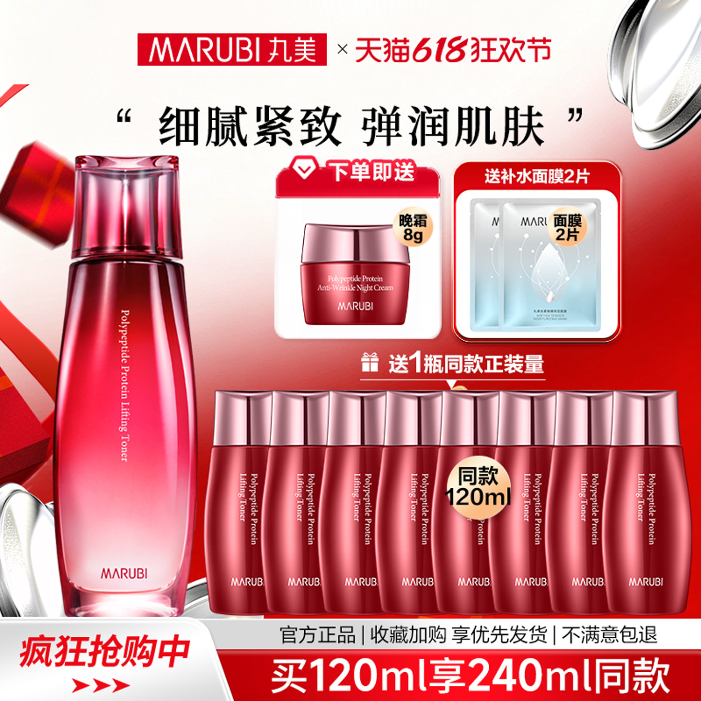丸美爽肤水保湿水精华水多肽蛋白提拉蜜露紧致补水抗皱护肤品正品