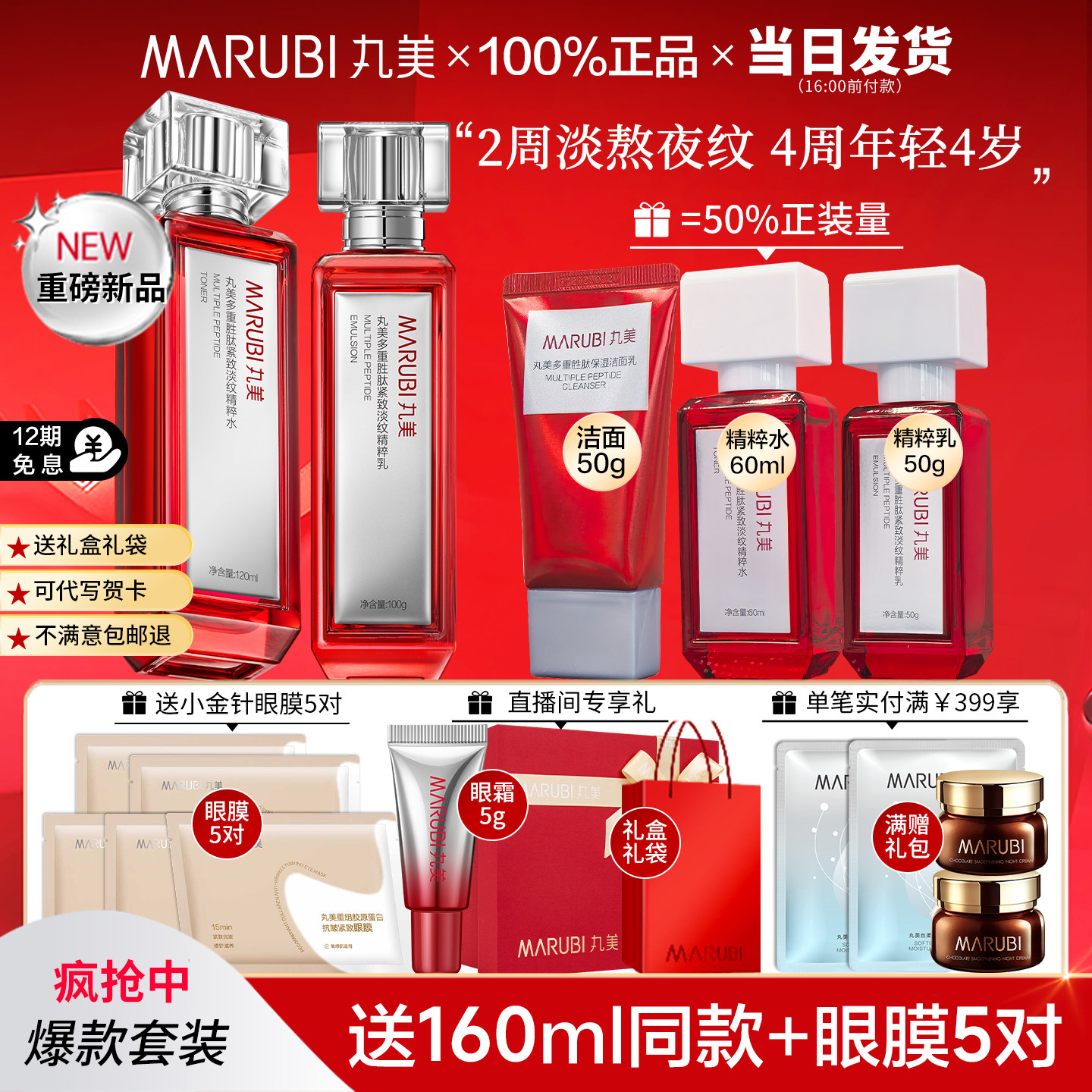 新品丸美小红笔2.0水乳多重胜肽淡纹紧致护肤品套装官方旗舰正品