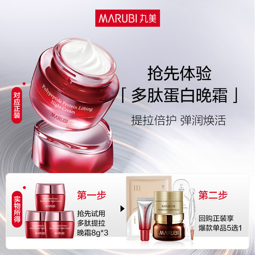 丸美多肽蛋白抗皱淡纹晚霜