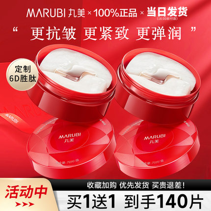 丸美多重胜肽精华眼膜小红笔紧致抗皱淡化细纹眼纹眼袋官方正品女