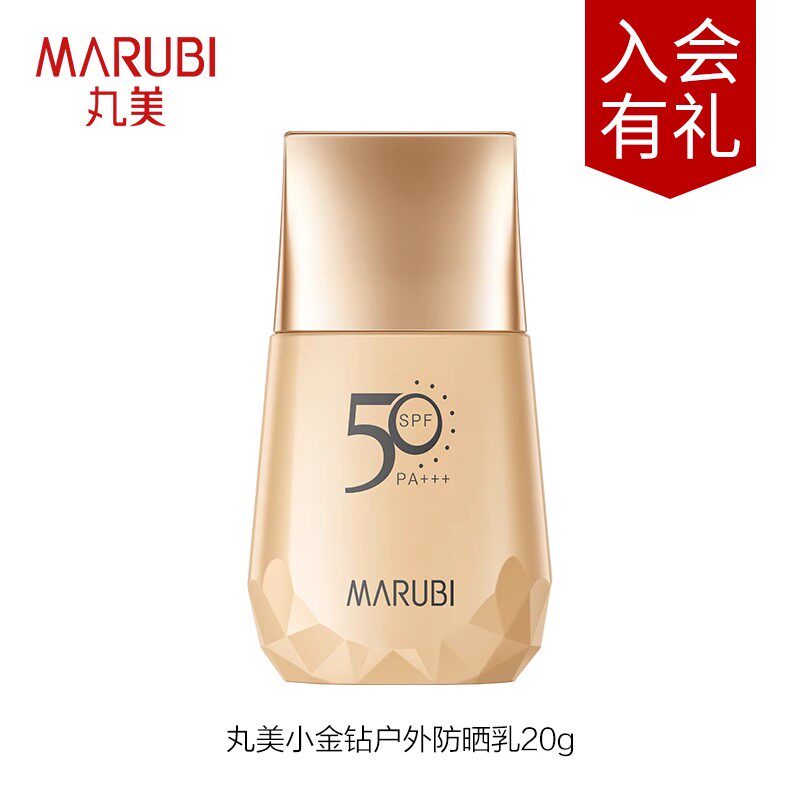 丸美轻透户外防晒乳 SPF50 防紫外线防晒霜官方正品