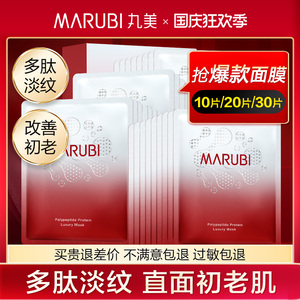 丸美多肽蛋白面膜补水保湿滋养提拉紧致抗皱官方旗舰正品店官网女