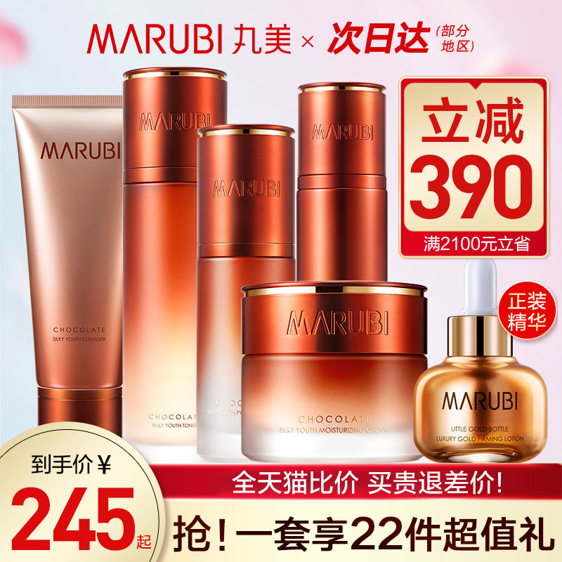 丸美青春滑套装正品旗舰店官网化妆护肤品水乳补水保湿滋养全套女